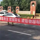 通州幼兒園接連出事!月收費6000的幼兒園被爆