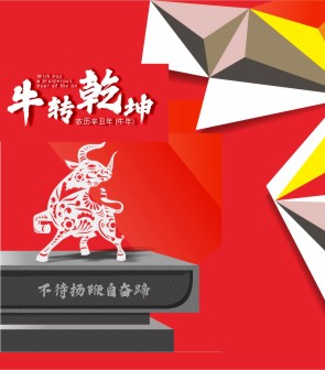 共克時艱 共創精彩 | 五羊美特2021牛年新春團圓答謝晚宴圓滿成功!